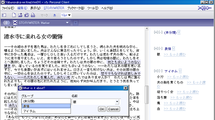 STORYWRITERマーカー部の概観