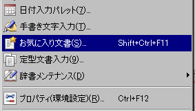 ATOKパレットからお気に入り文書ボックスを起動する図