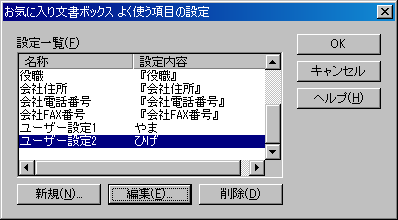 姓名をそれぞれ、ユーザー設定の項目として設定する図